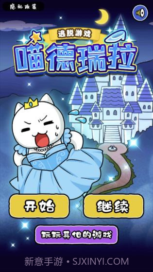 大白猫逃脱喵德瑞拉截图2 大白猫逃脱喵德瑞拉截图2