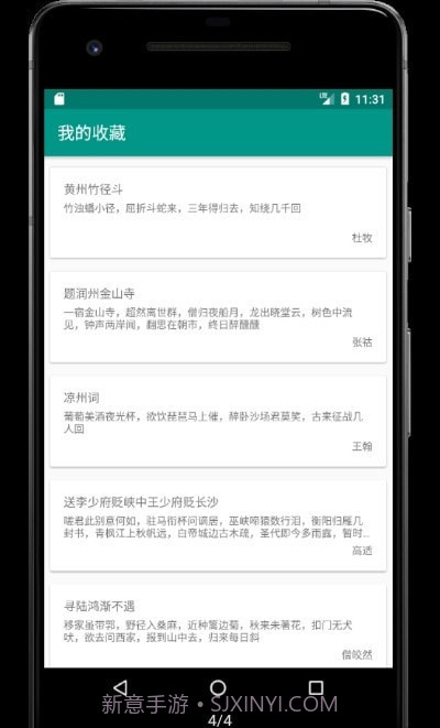极简诗截图4 极简诗截图4