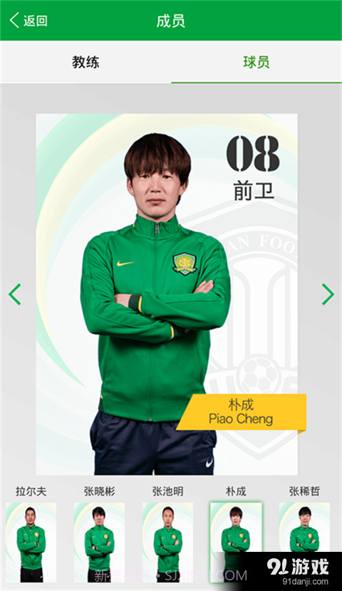 北京国安最新截图2