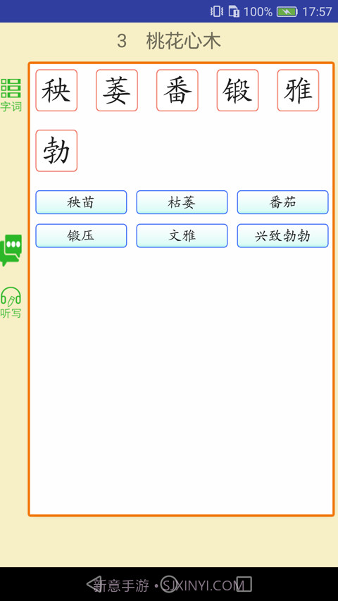 语文点讲练电子版截图3 语文点讲练电子版截图3