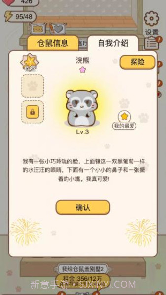 小仓鼠公寓内置菜单截图3