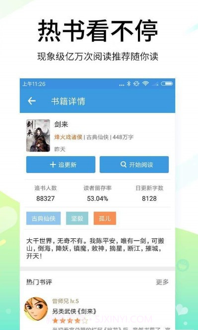 猴姑阅读截图3 猴姑阅读截图3