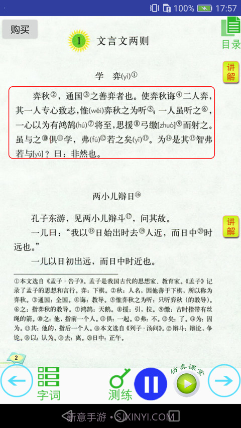 语文点讲练电子版截图2 语文点讲练电子版截图2