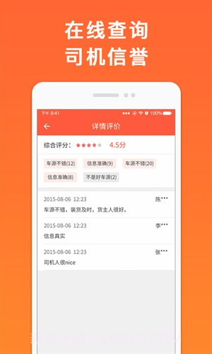 叭叭速配货主版截图1 叭叭速配货主版截图1