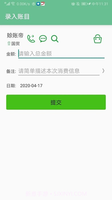 赊账记账截图1 赊账记账截图1