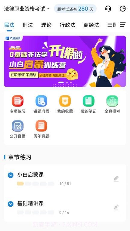 法诺法考截图2 法诺法考截图2