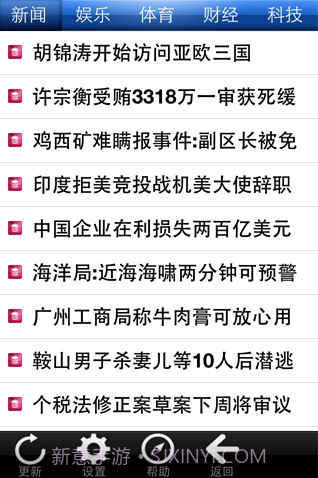 联讯读报截图1 联讯读报截图1
