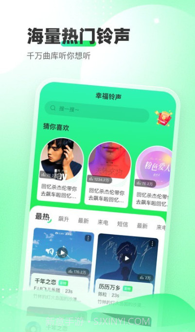 幸福铃声截图4 幸福铃声截图4