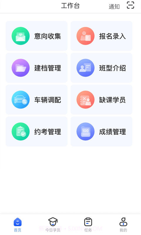 得手教职端截图2 得手教职端截图2