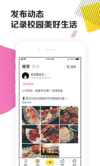 yaktalk(yaktalk校园社区论坛)V2.3.1 安卓中文版截图3