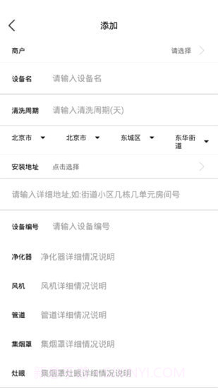 智慧油烟监测施工端截图3 智慧油烟监测施工端截图3