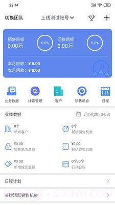 云拓CRM截图2 云拓CRM截图2