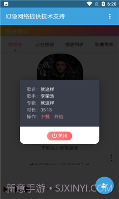 隐易音乐截图1 隐易音乐截图1