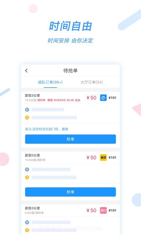 好急骑手截图2 好急骑手截图2