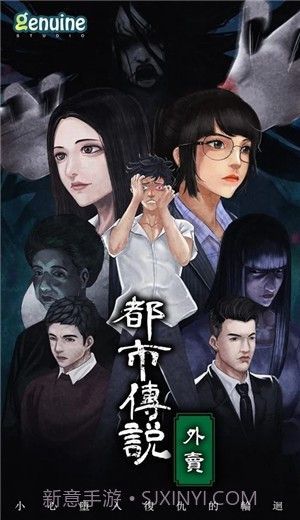 都市传说之外卖截图3 都市传说之外卖截图3