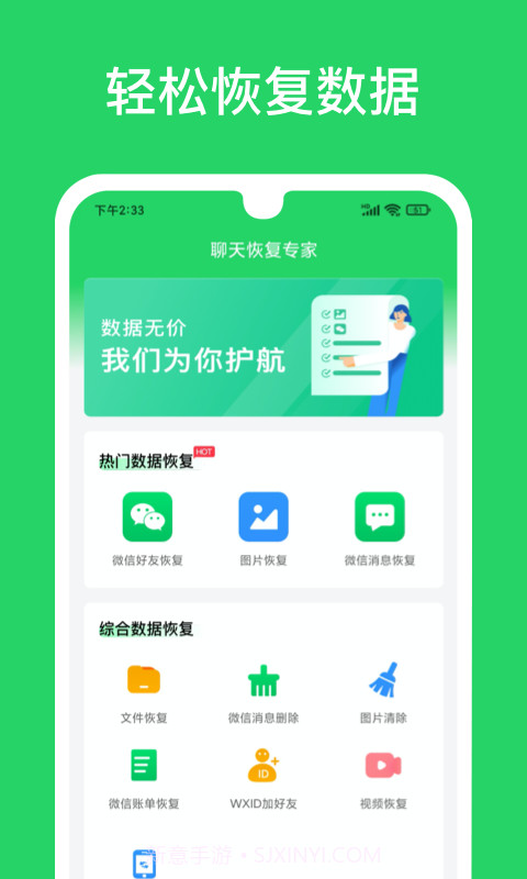 聊天恢复专家截图3 聊天恢复专家截图3