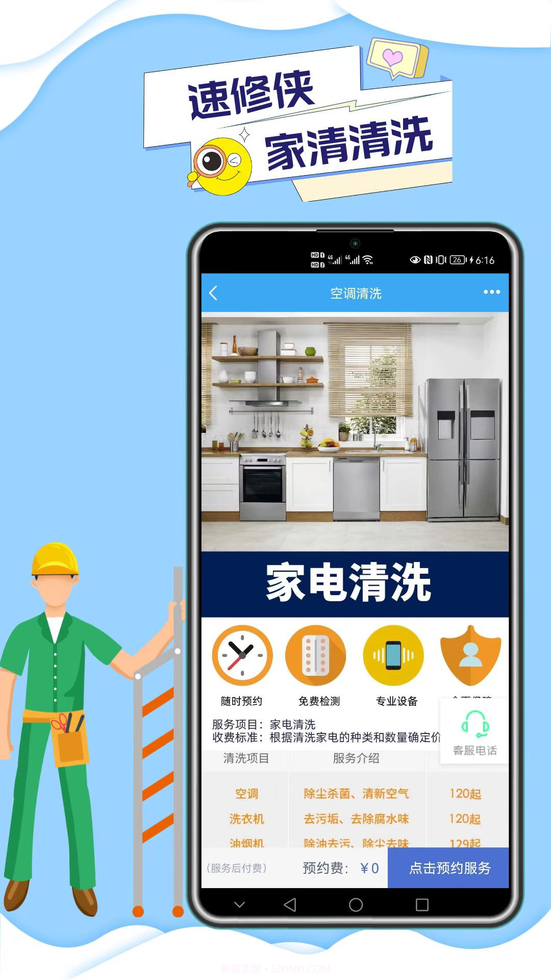 速修侠截图3 速修侠截图3
