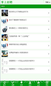 掌上招聘截图2 掌上招聘截图2