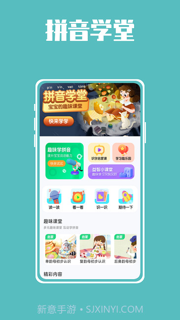 熊猫博士拼音免费版截图2 熊猫博士拼音免费版截图2