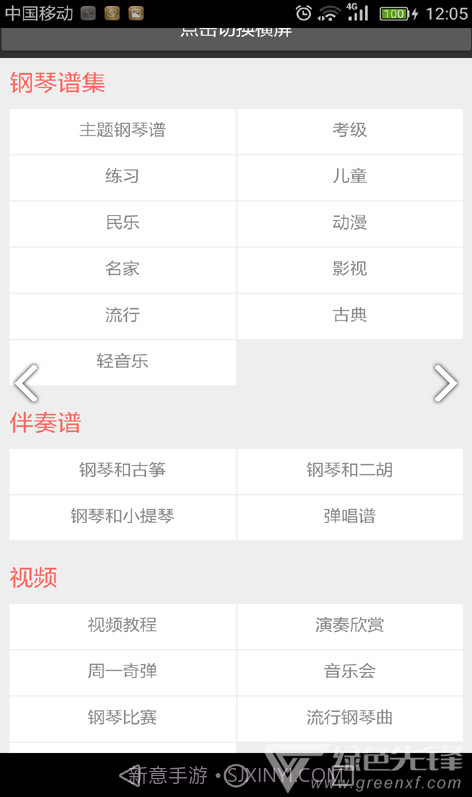 最全钢琴谱我和我的祖国初级钢琴谱V2.1 安卓免费版截图2