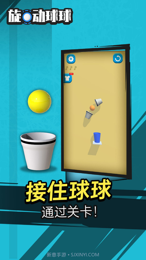 旋动球球截图1 旋动球球截图1