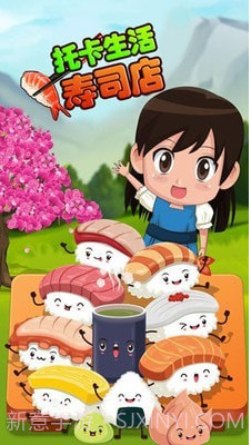 托卡生活寿司店截图1