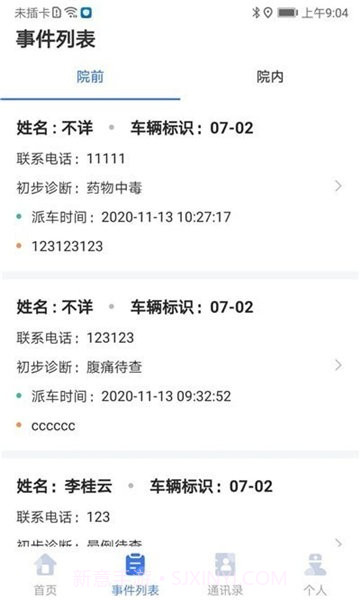 郑州急救截图1 郑州急救截图1