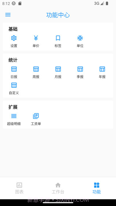 计件王截图1 计件王截图1