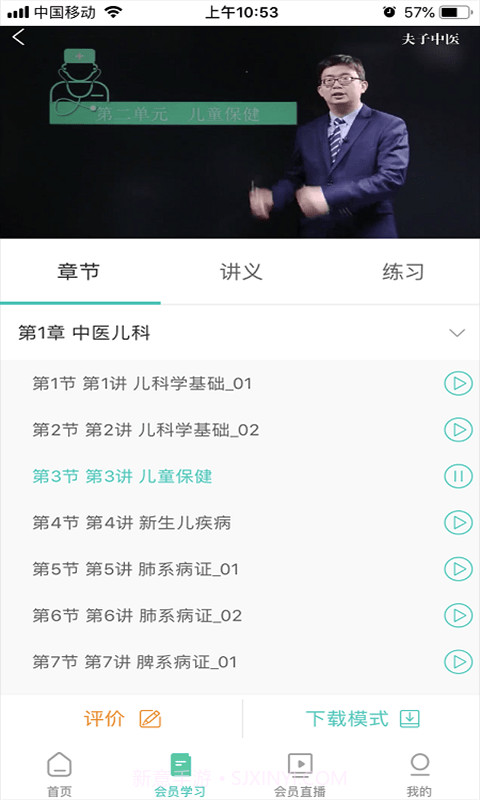 夫子中医截图1 夫子中医截图1