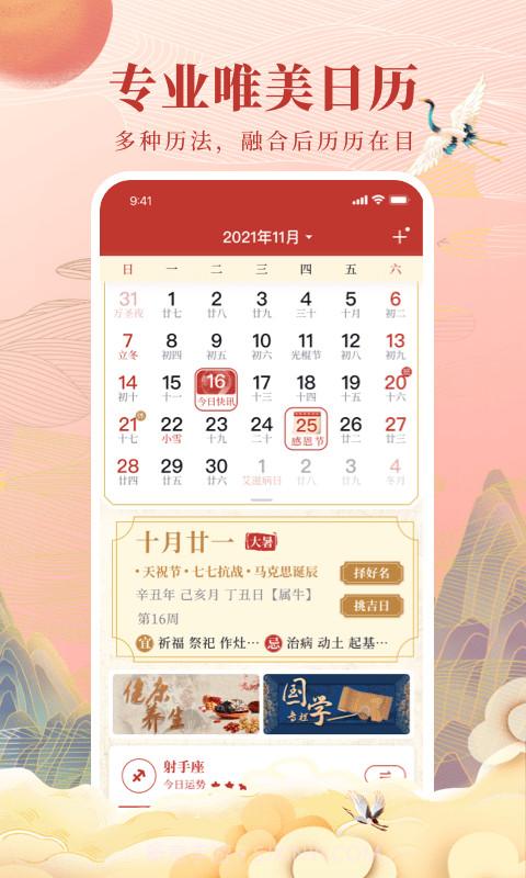 全民万年历旧版本截图1 全民万年历旧版本截图1