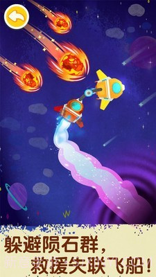 奇妙星际宇航员截图2 奇妙星际宇航员截图2