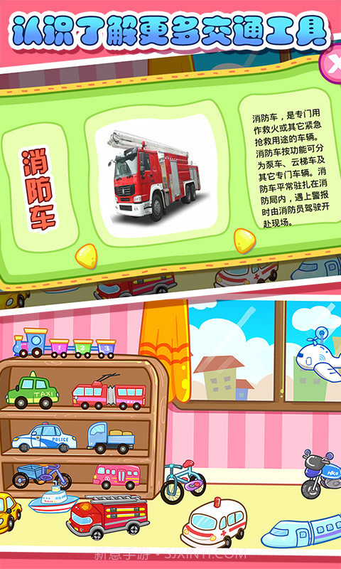 宝贝认交通工具截图3 宝贝认交通工具截图3