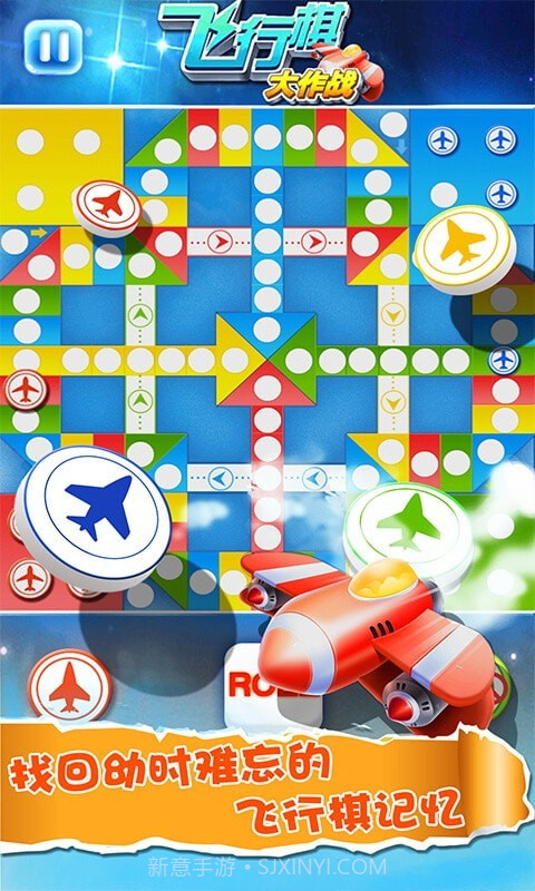 飞行棋大作战截图2 飞行棋大作战截图2