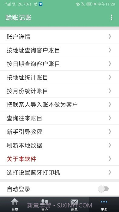 赊账记账截图4 赊账记账截图4