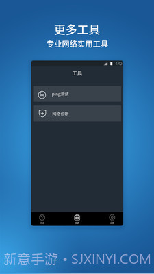 网络测速管家截图3 网络测速管家截图3