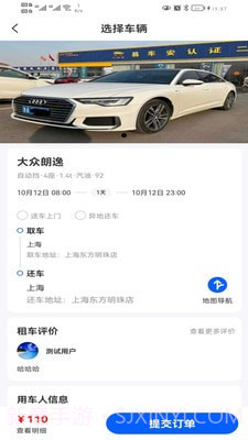 超然出行截图1 超然出行截图1