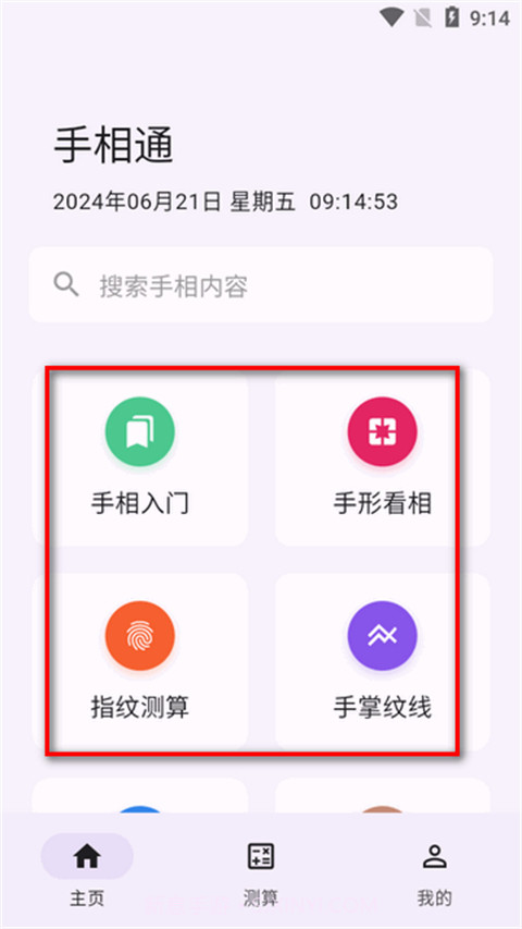 看手相算命软件截图2 看手相算命软件截图2