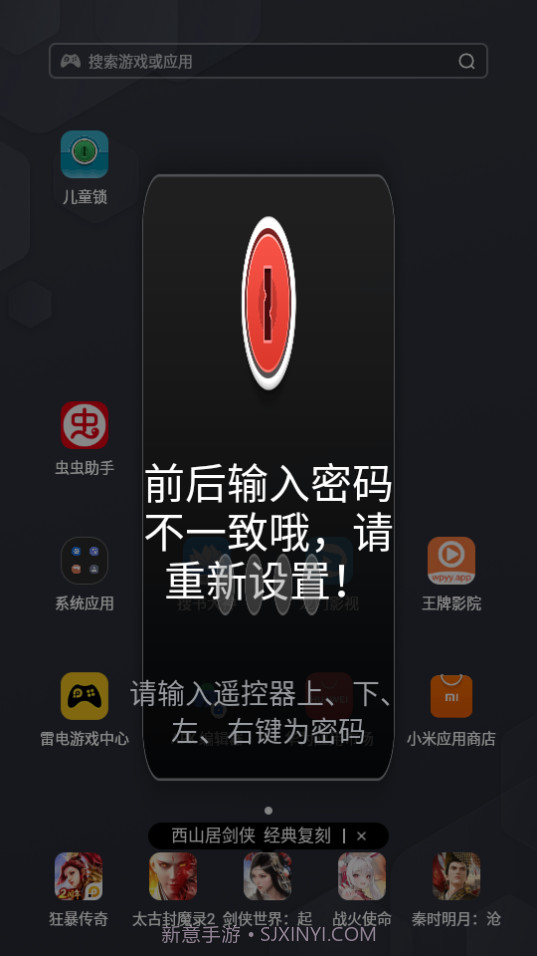电视儿童锁截图1 电视儿童锁截图1