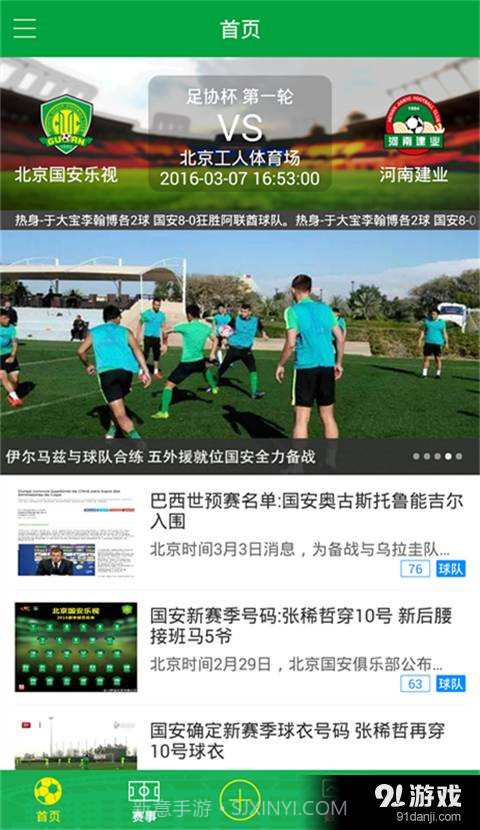 北京国安最新截图1