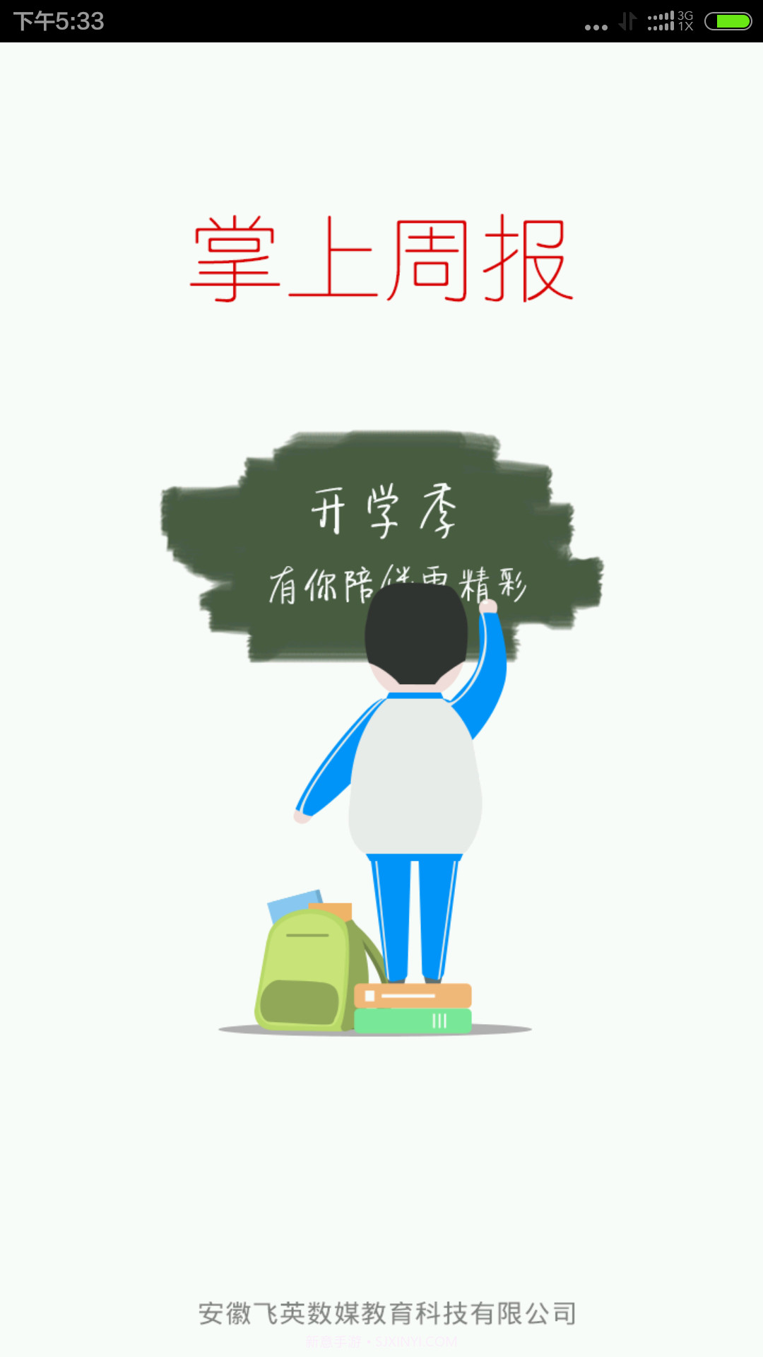 掌上周报截图3 掌上周报截图3