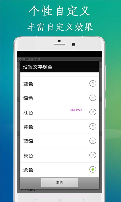 实时网速悬浮窗截图4 实时网速悬浮窗截图4