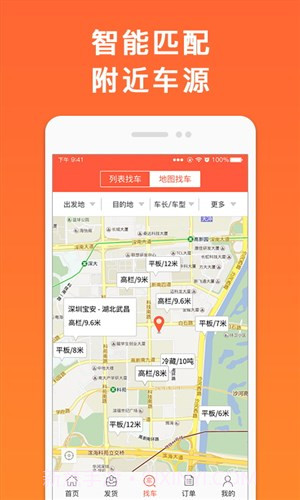 叭叭速配货主版截图4 叭叭速配货主版截图4