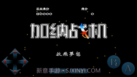 加纳战机手机中文版截图1 加纳战机手机中文版截图1