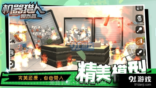 机器猎人模拟器截图4