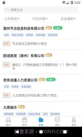 E滁州人才网截图3 E滁州人才网截图3