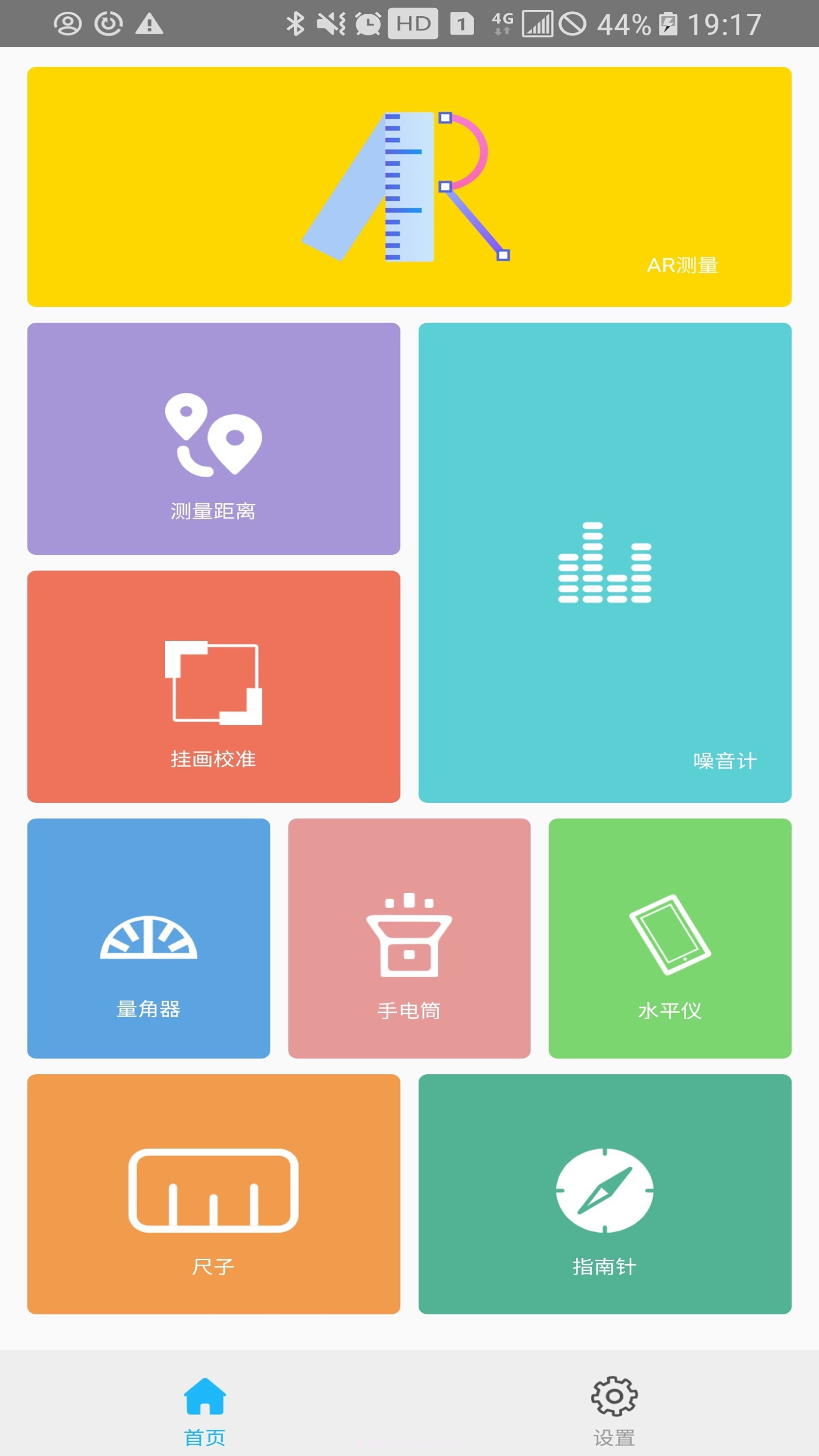 AR测量小助手软件截图5