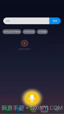 语音启动助手截图2 语音启动助手截图2