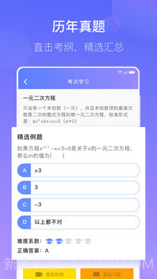 数学宝典截图1 数学宝典截图1