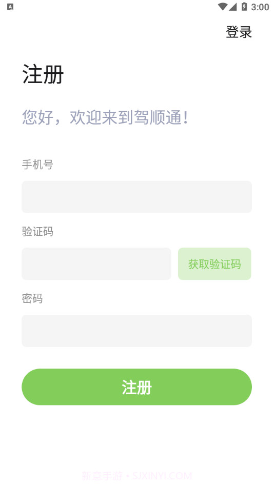 驾顺通截图4 驾顺通截图4