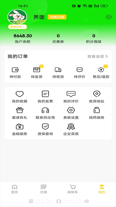 齐采药截图4 齐采药截图4